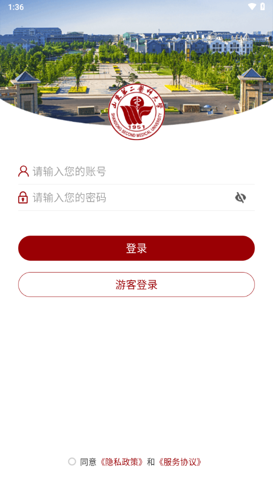 山东第二医科大学app下载 v3.2.0