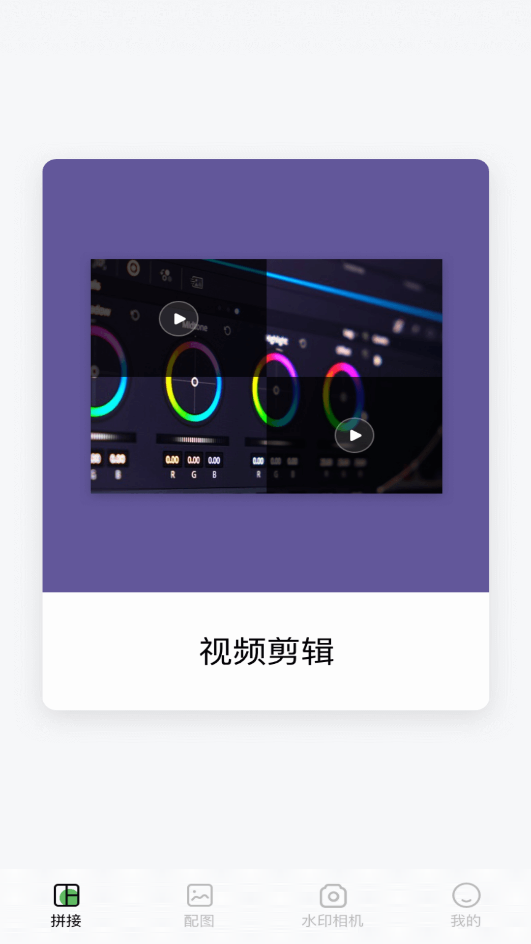 小蝌蚪剪辑软件 v1.1.2