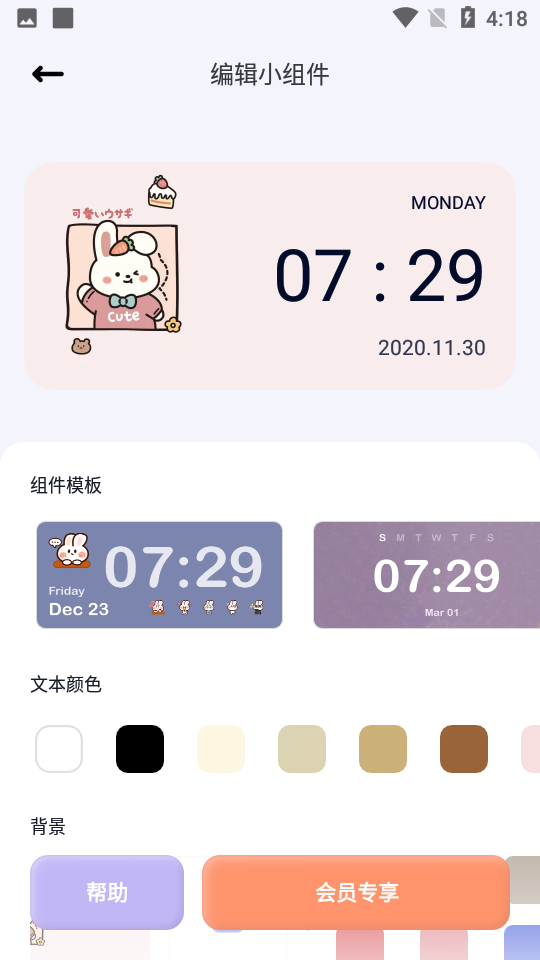 恋恋小组件主题APP v1.2.1