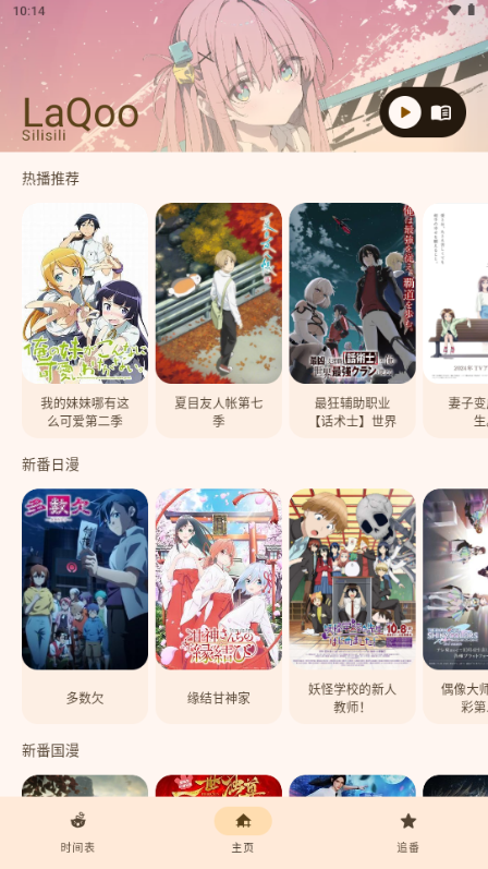 LAQOO动漫软件 v1.3.4