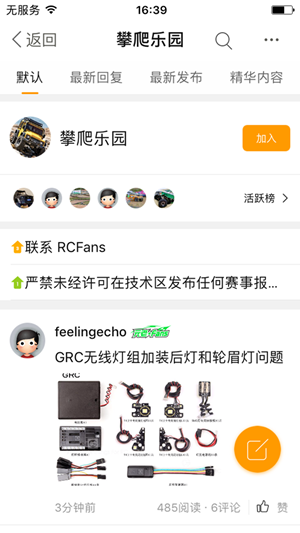 RCFans遥控迷最新版本 3.1.6 手机版 v3.1.6