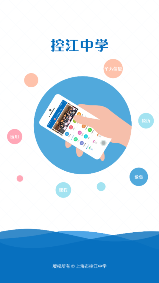 i控江app v2.0.7