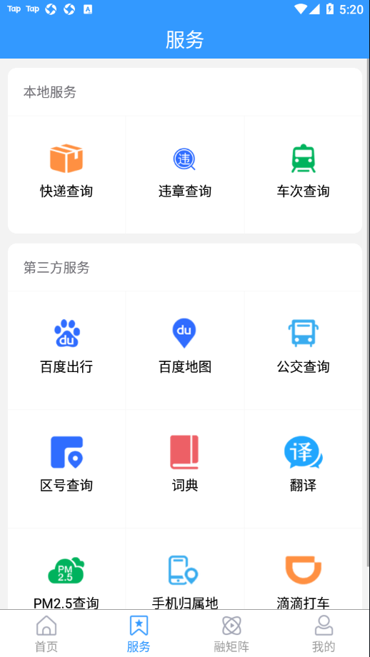 济南铁路app v0.0.21