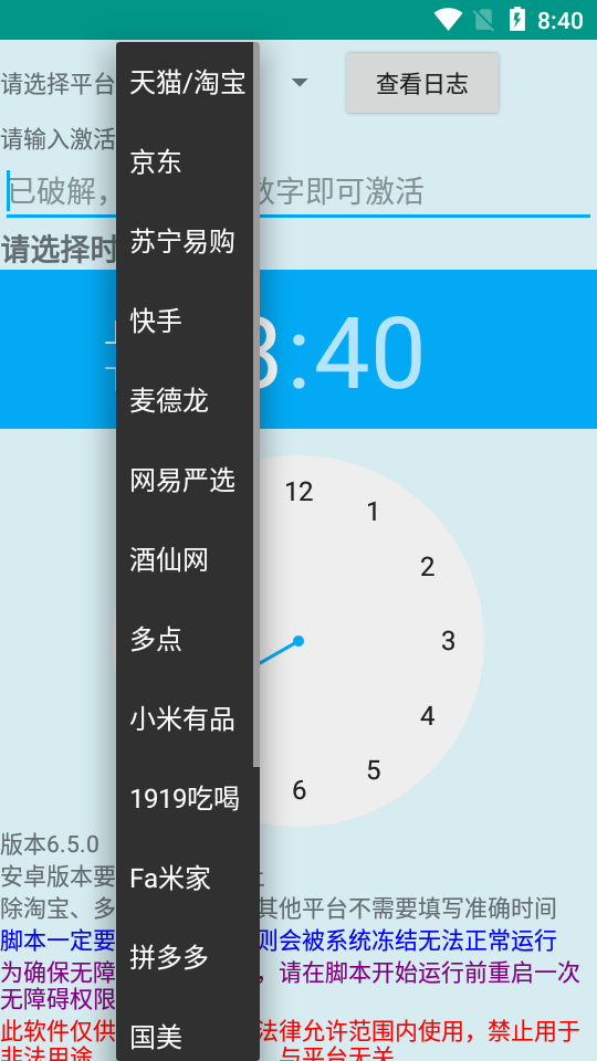 魔法茅台助手2022最新版 魔法茅台助手2022最新版