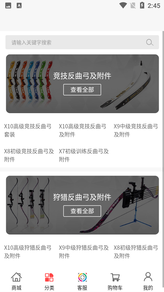 三利达弓箭行业电商平台APP v2.15