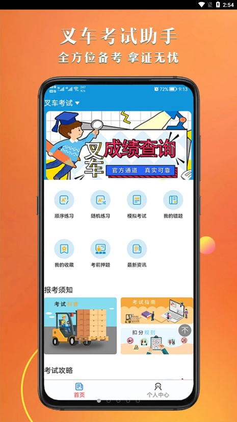叉车考试助手app v1.0.0