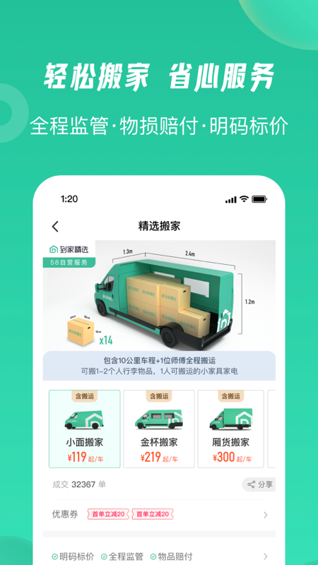 58到家精选app v3.6.2