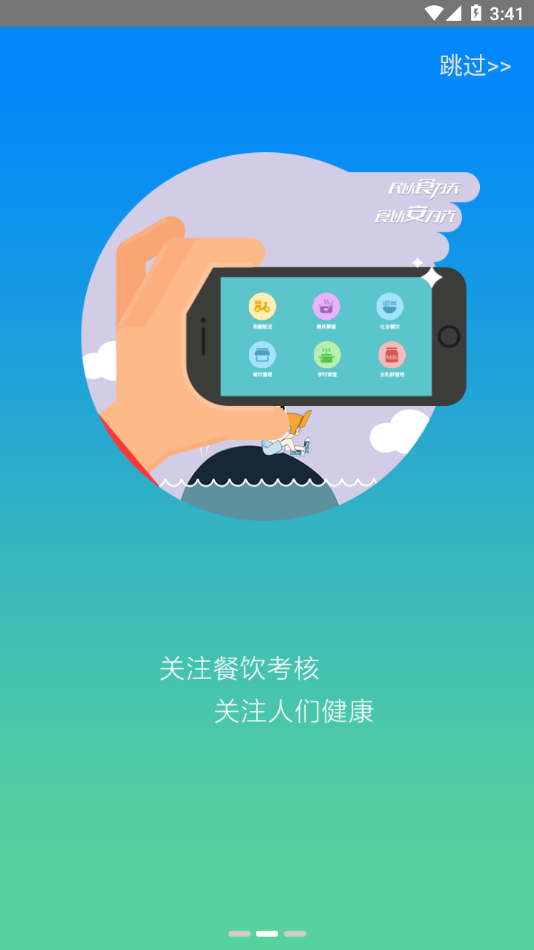 豫食考核app下载 v2.3.1