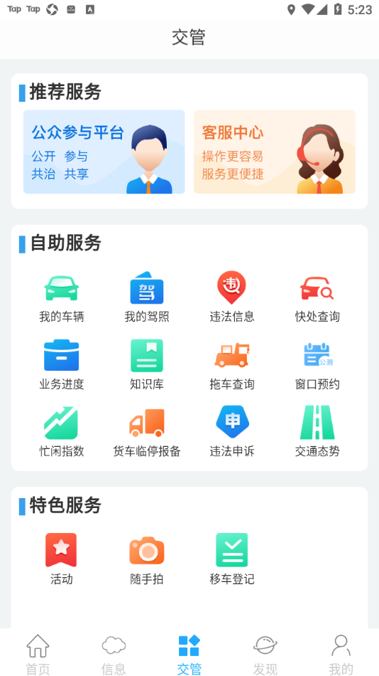 泉城行+app v3.3.9