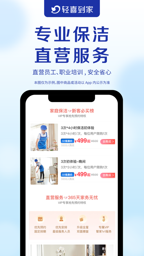 轻喜到家app v3.0.2