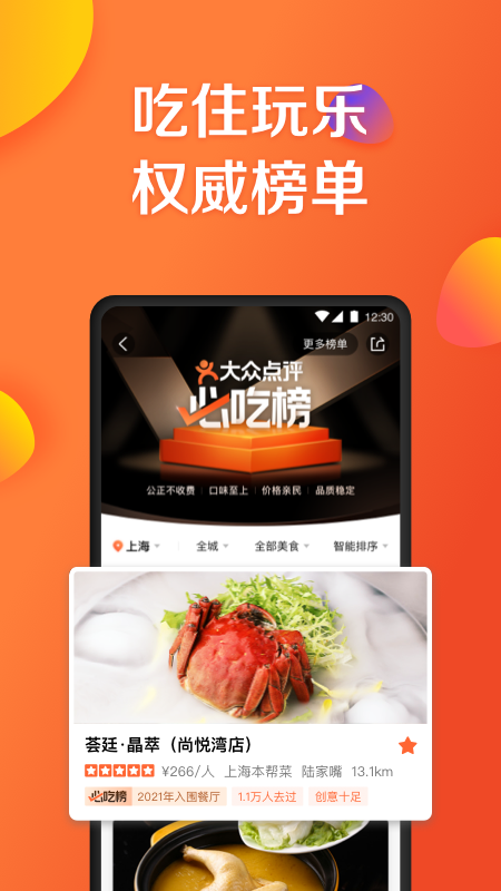 大众点评app v11.72.12