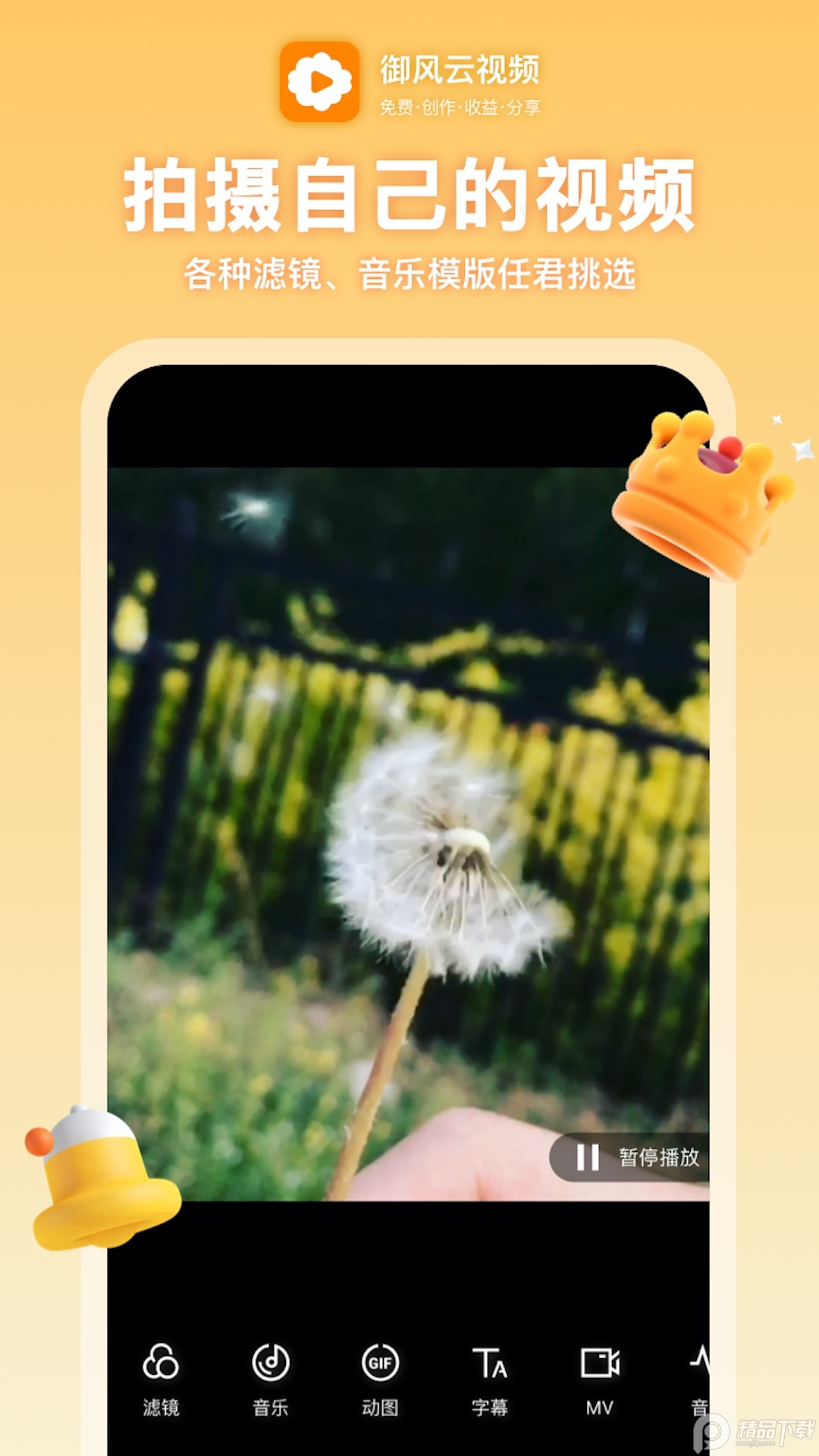 御风云视频安卓版最新 v1.9.5