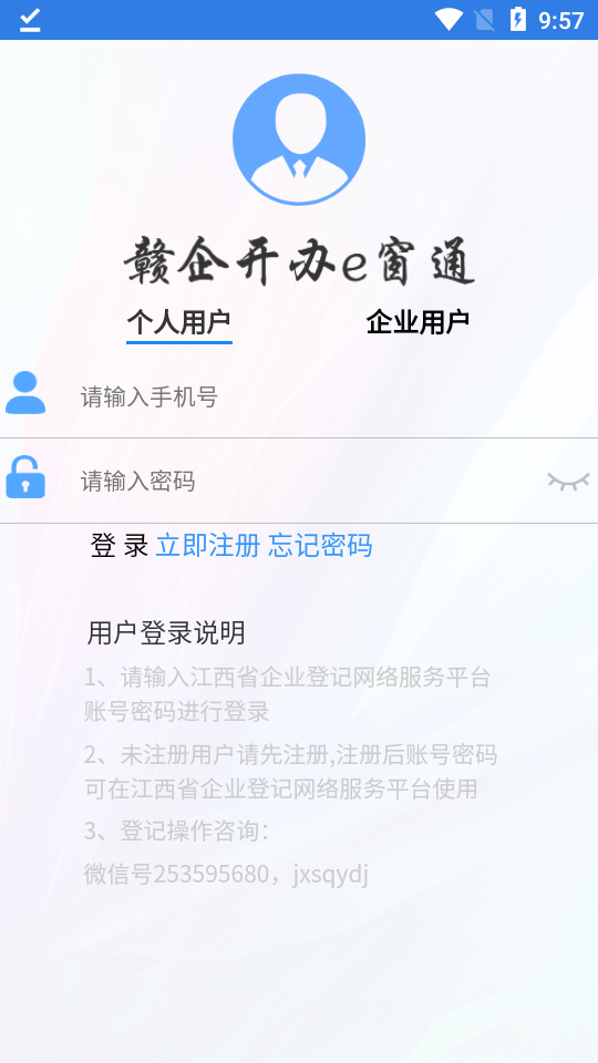 赣企开办e窗通app安卓 v3.1.7