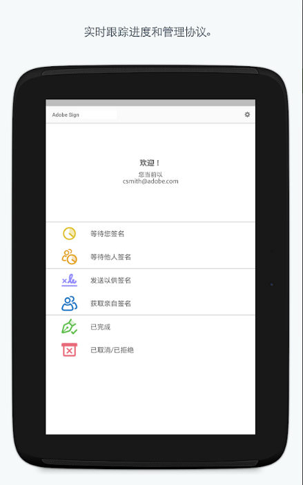 adobe sign手机版 v4.0.1