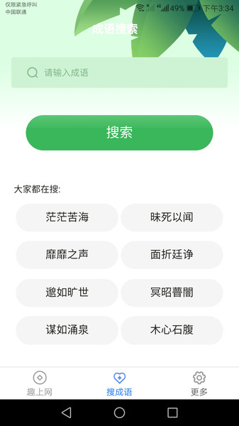 趣上网app v1.1.0