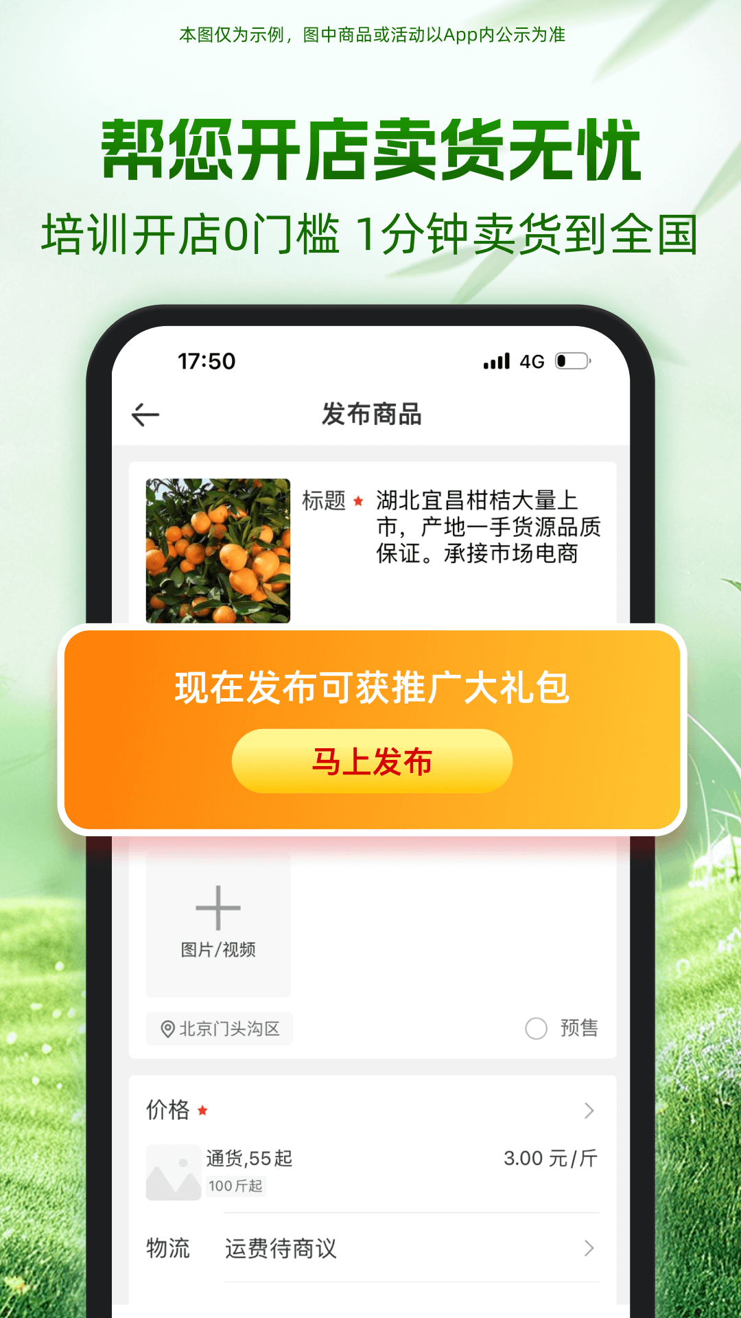 一亩田app v6.67.32