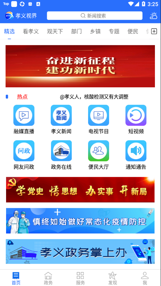 孝义视界app v6.0.1