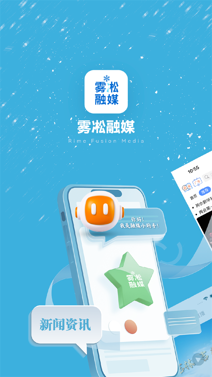 雾凇融媒app客户端 v5.3.1.251
