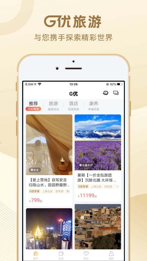 绿地G优app v2.3.8