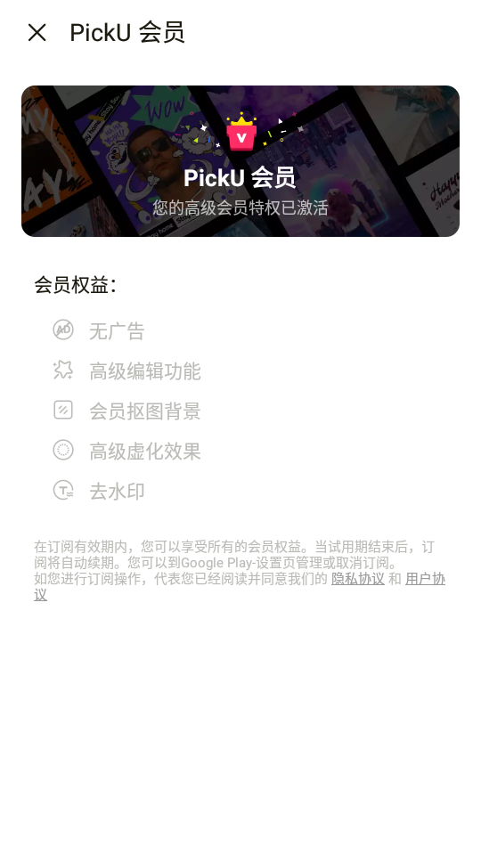 PickU一键抠图 v4.0.1
