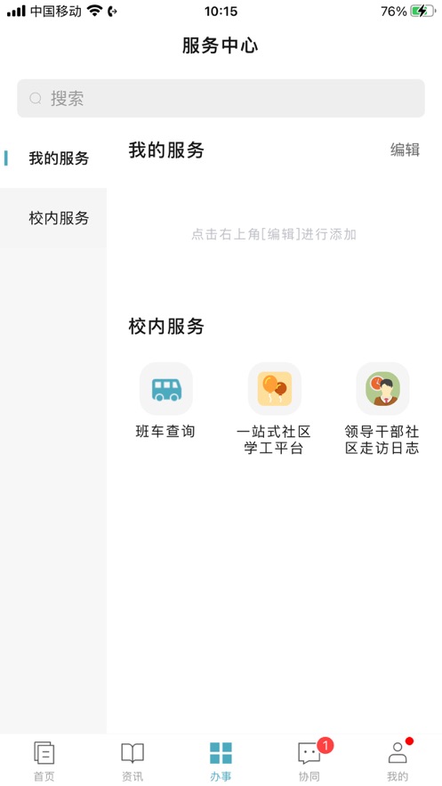 金陵科技学院app v10.0.3