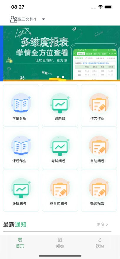 南昊提分平台教师端安卓版 v2.3.118