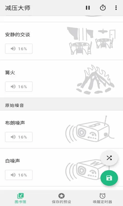 减压大师app v1.0.5