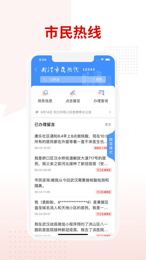 掌上武汉app v6.2.9