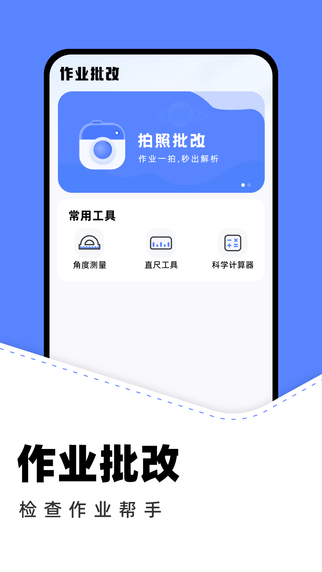 作业批改助手免费版 v1.15