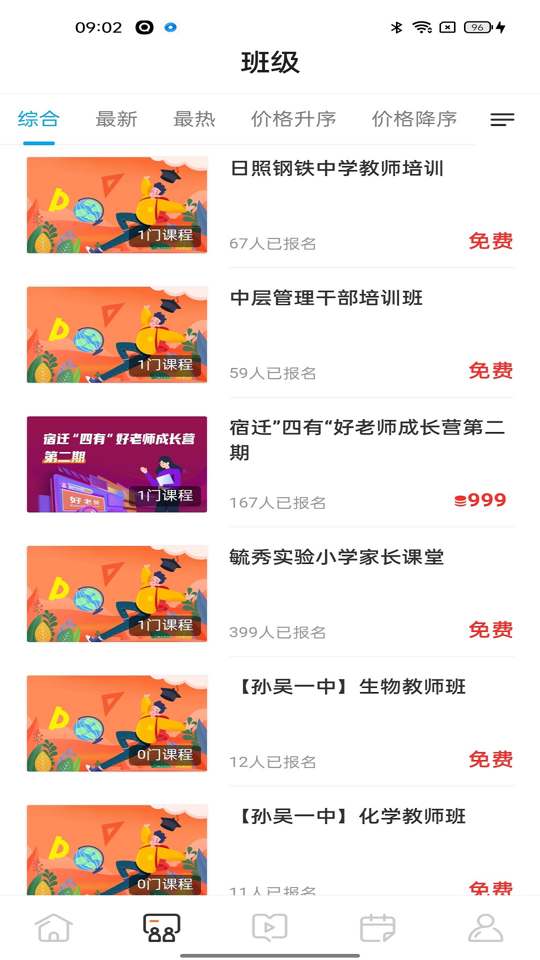 励耘在线app v1.1.6