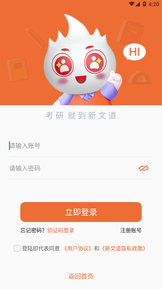 新文道考研app v25.04.1800