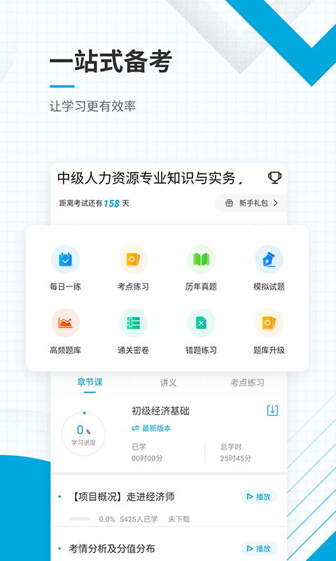 经济师准题库app v5.40