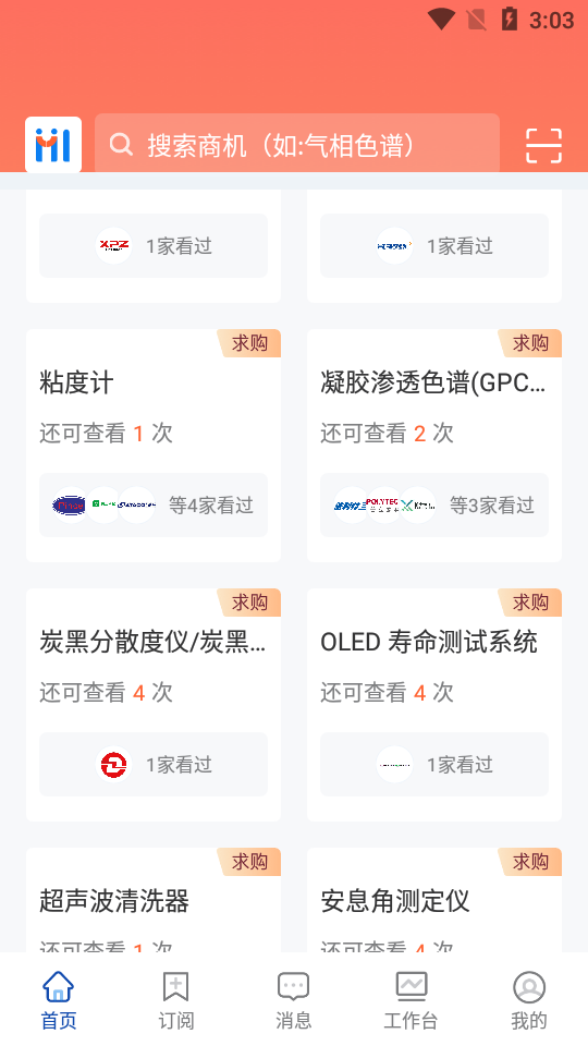 掌上仪信通APP v2.0.7