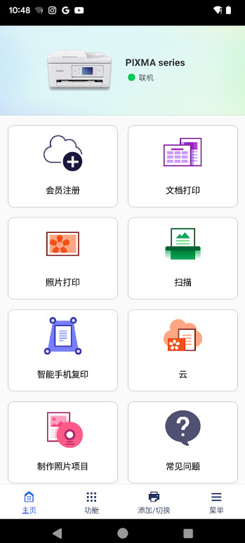 canon打印机软件