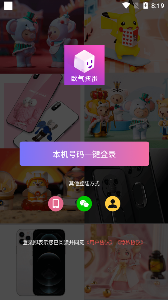 欧气扭蛋app v2.0.10