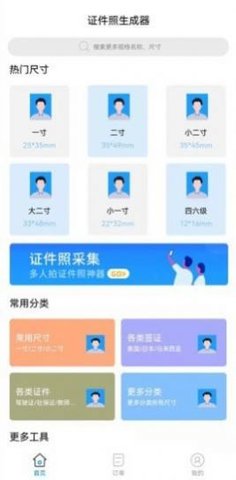 证件照生成器免费 v1.0.0