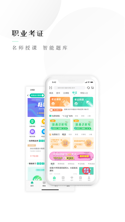 文旌课堂app v3.7.8