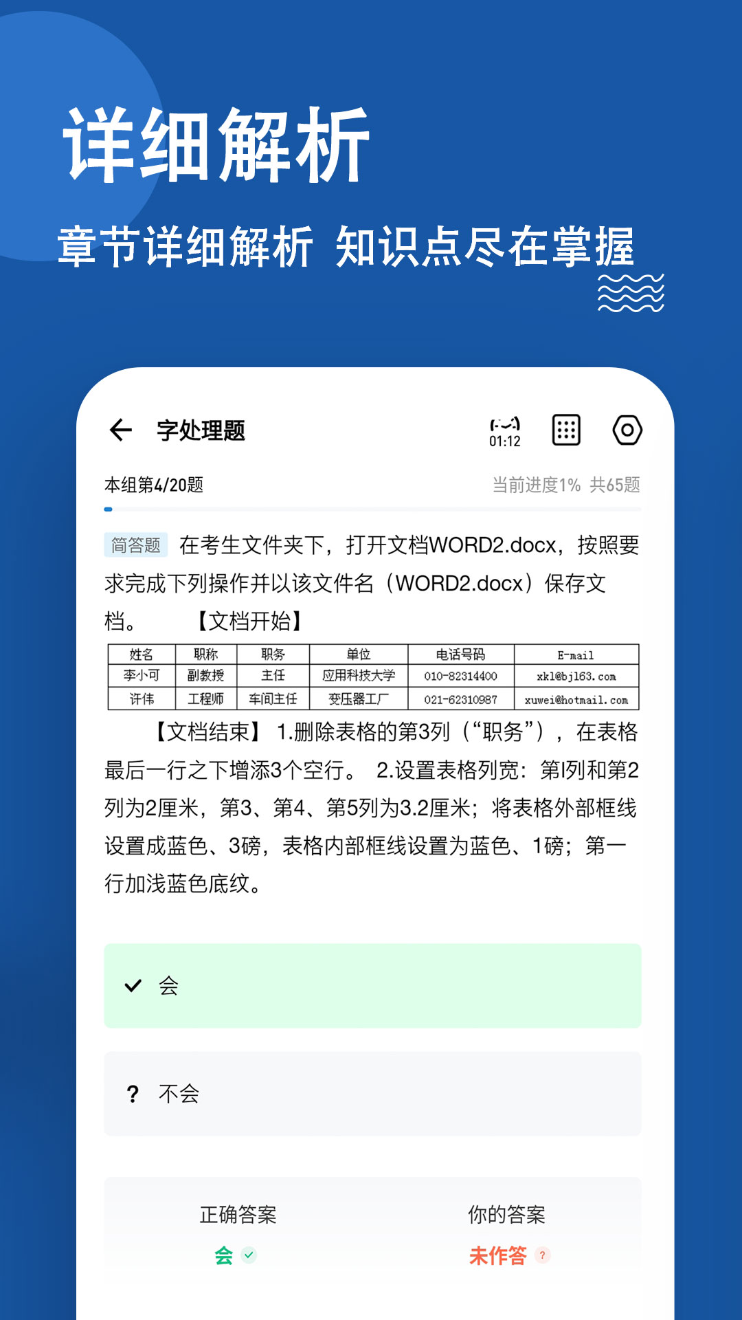 计算机一级练题狗app v3.1.0.0