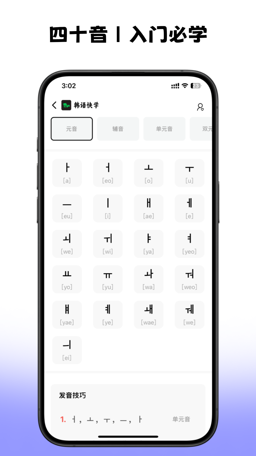 韩语快学app v2.1.92