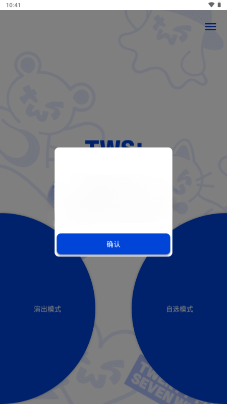 TWS Official Light Stick最新版 1.3 安卓版 v1.3