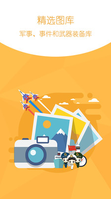 环球新军事网手机版 2.8.0安卓版 v2.8.0