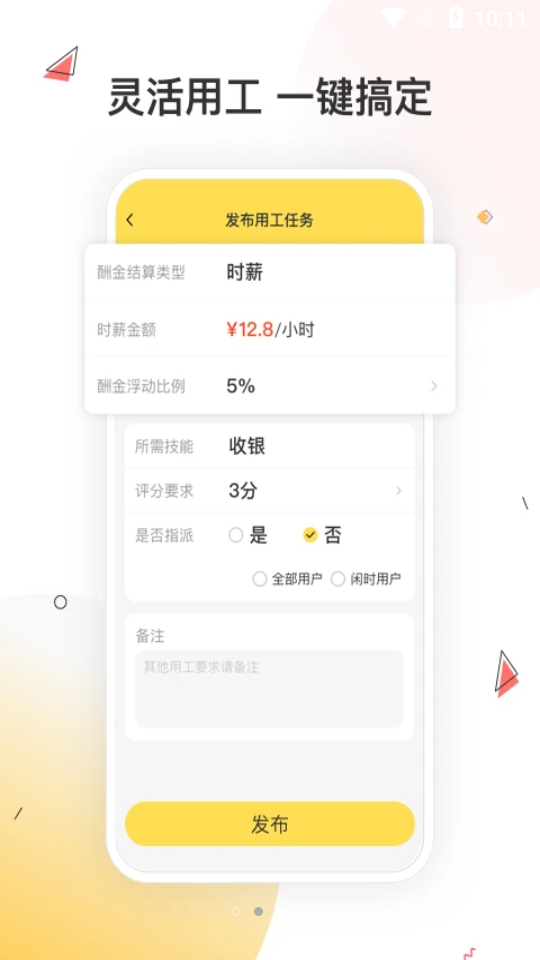 小活儿app v2.0.7