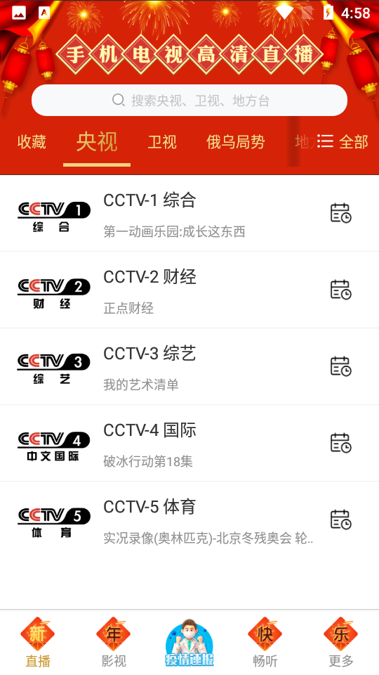 手机电视高清直播官方免费	 v8.0.35.4
