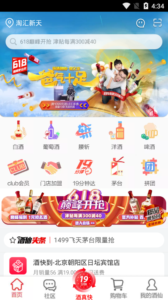 酒仙网官方app v9.2.18