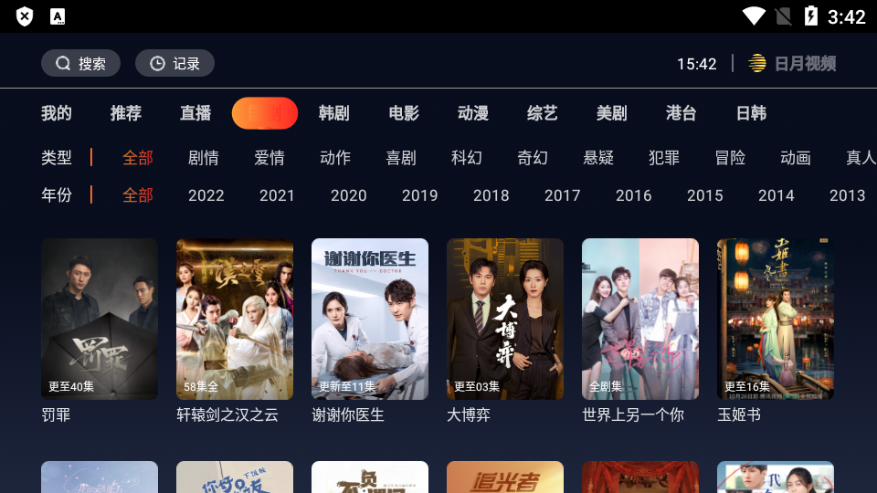 日月视频电视端apk v1.0.0