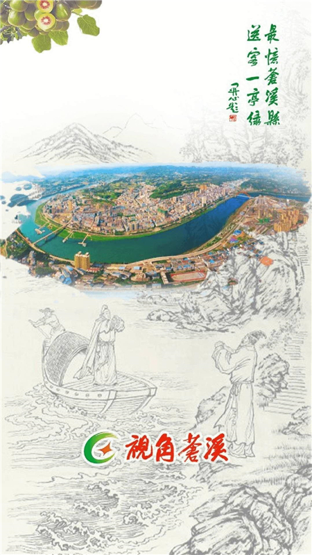 视角苍溪app v2.2.36