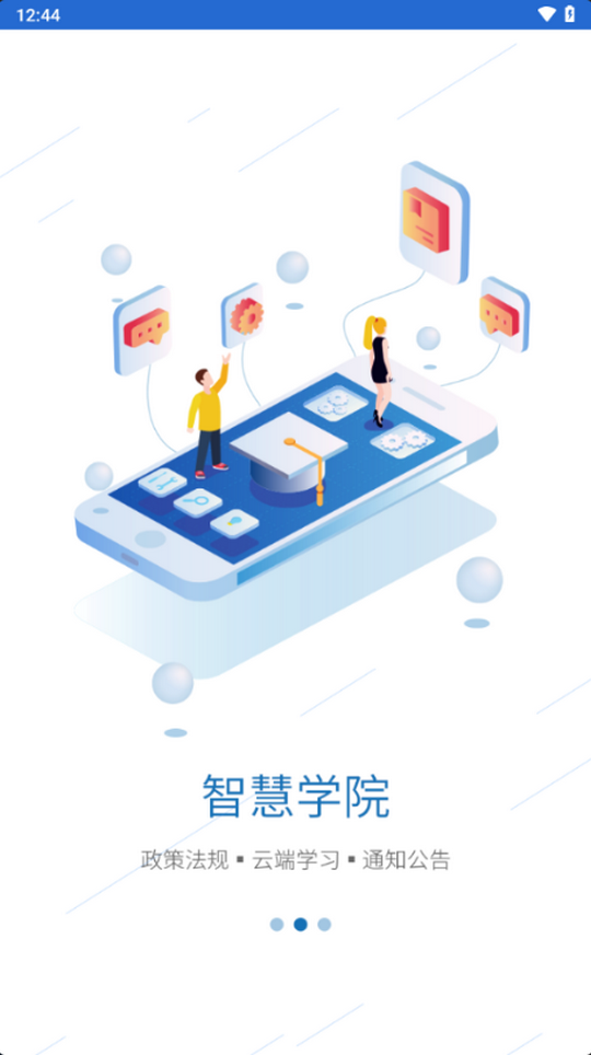 陕西高管通app