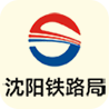 沈阳铁路app客户端 v1.1.1