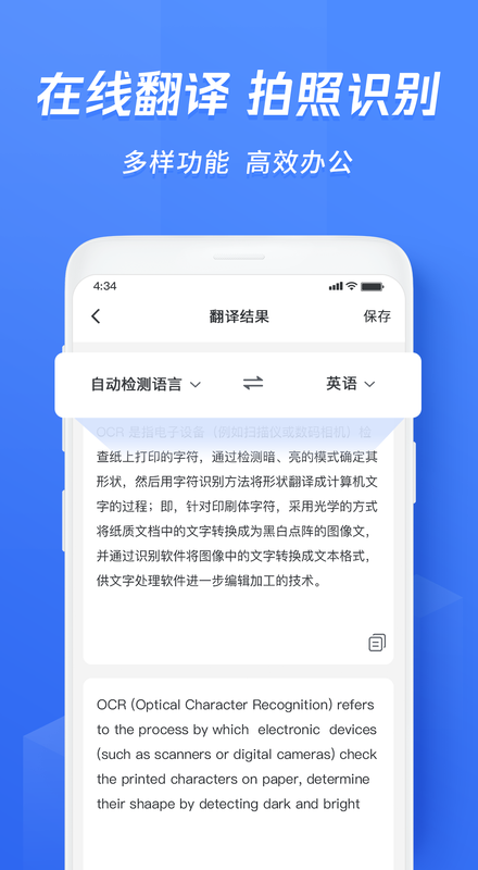 迅捷文字识别软件app v7.1.0.1
