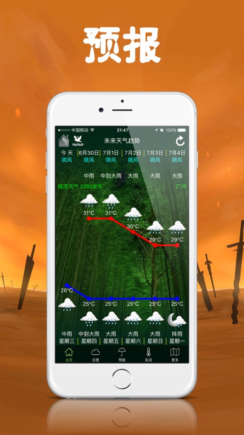 健茂天气官方版下载 v1.21.15